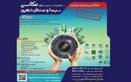 برگزاری مسابقه عکاسی با موضوع 