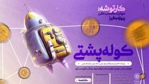 رویداد «کوله پشتی» ویژه نوجوانان در پایتخت