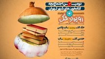 دومین رویداد «حک» در باغ کتاب تهران برگزار می‌شود