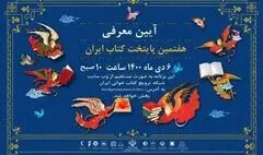 سنندج هفتمین پایتخت کتاب ایران شد