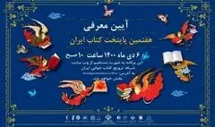 سنندج هفتمین پایتخت کتاب ایران شد