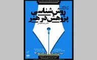کارگاه پیشرفته 