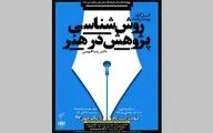 کارگاه پیشرفته 