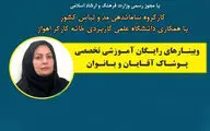 هنرمند خوزستانی وبینارهای رایگان آموزشی تخصصی در حوزه پوشاک بانوان و آقایان برگزار می‌کند