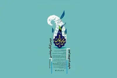 برگزاری آیین پایانی دومین کنگره شعر عفاف و حجاب در تالار رودکی