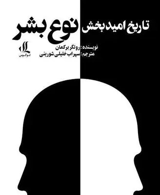 “Humankind: A Hopeful History” at Iranian bookstores
