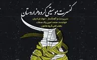 کنسرت موسیقی 