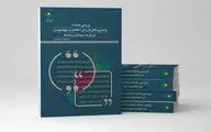 بررسی پدیده وضع و تحریف در احادیث مهدویت