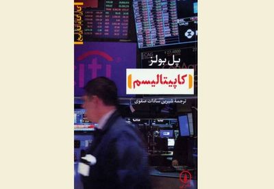 Paul Bowles’s “Capitalism” published in Persian