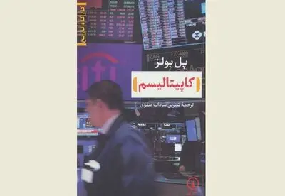 Paul Bowles’s “Capitalism” published in Persian