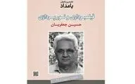 کارگاه فیلمبرداری و نورپردازی زیر نظر حسین جعفریان 