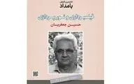 کارگاه فیلمبرداری و نورپردازی زیر نظر حسین جعفریان 