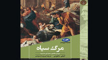 “The Black Death” at Iranian bookstores