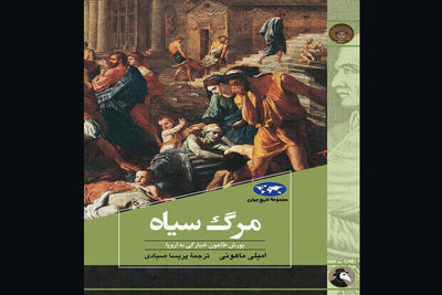 “The Black Death” at Iranian bookstores