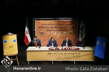 رونمایی از پوستر  بیست و سومین جشنواره تئاتر  کودک و نوجوان