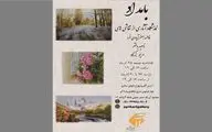 نمایشگاه «بامداد» با آثار سه نقاش جوان برگزار می‌شود
