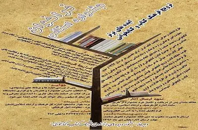 برگزاری جشنواره استانی ایده های برتر ترویج فرهنگ کتاب و کتابخوانی در یزد