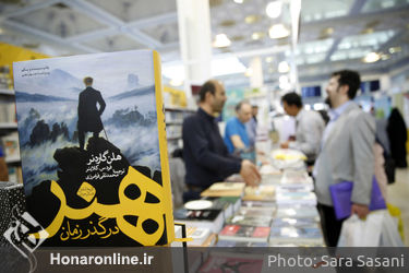 سی و یکمین نمایشگاه کتاب تهران 2