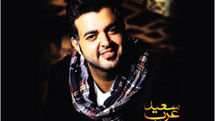 اولین کنسرت رسمی سعید عرب برگزار می‌شود