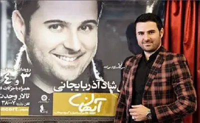 اجرای موسیقی شاد آذربایجانی در تالار وحدت