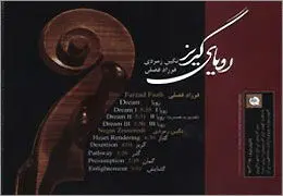 آلبوم رویای گریز منتشر شد