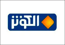 الکوثر 99 ساعت سریال دوبله کرد 