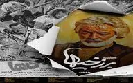 مستند «برزخی‌ها» به اکران آنلاین رسید