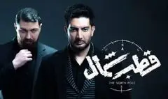 نقدی به سریال «قطب شمال»/ کپی، ‌کلیشه‌ای و بدون خلاقیت!