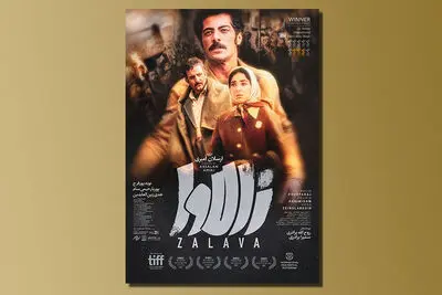 پوستر «زالاوا» رونمایی شد