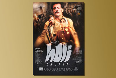 پوستر «زالاوا» رونمایی شد