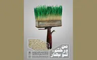 برگزاری کارگاه گروهی نقاشی دیواری با عنوان 