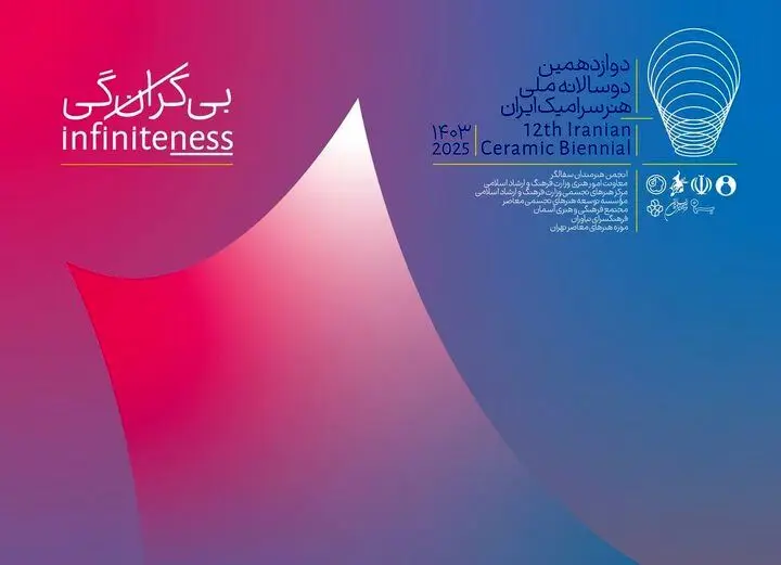 دوسالانه سرامیک با معرفی برگزیدگان به پایان رسید دوسالانه سرامیک با معرفی برگزیدگان به پایان رسید