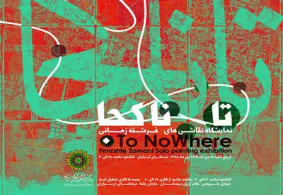 نمایشگاه نقاشی"تا ناکجا" در ارسباران گشایش می‌یابد    