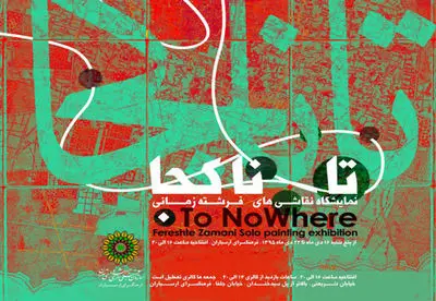 نمایشگاه نقاشی"تا ناکجا" در ارسباران گشایش می‌یابد    