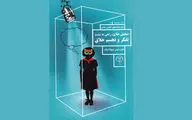 ۱۰ تکنیک و ۱۰۰ بازی نمایشی خلاق در کتابی از فائزه فیض | شیوه‌های قصه‌گویی خلاق در دست تدوین
