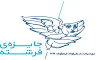 اطلاعیه روابط‌عمومی شهرکتاب فرشته درباره سوء استفاده از تندیس و لوگوی 