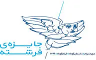 اطلاعیه روابط‌عمومی شهرکتاب فرشته درباره سوء استفاده از تندیس و لوگوی 