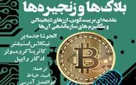 بیت‌کوین و ارزهای دیجیتال در کتابی تازه