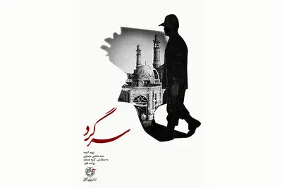 روایت آزادسازی خرمشهر در مستند «سرگرد»
