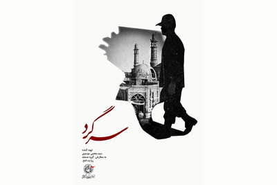 روایت آزادسازی خرمشهر در مستند «سرگرد»