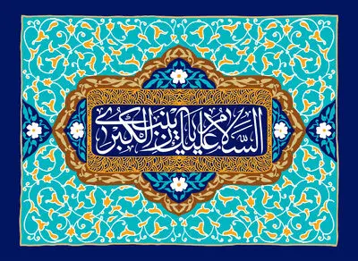 معرفی آثار ادبی در وصف ولادت اسوه صبر و پایداری | تو مهر قبول کربلایی زینب | در اوج شکوه مثل کوهی بانو