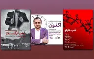 برپایی