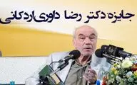 برگزاری مراسم ششمین دوره‌ اهدای 