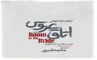 تماشاخانه مهرگان میزبان 