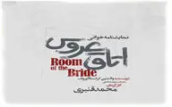 تماشاخانه مهرگان میزبان 