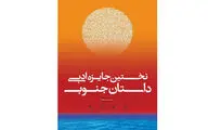 آیین پایانی نخستین جایزه ادبی 