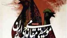 کارگاه شیوه‌های نوین پژوهشی موسیقی نواحی در روند شهری شدن برگزار می‌شود