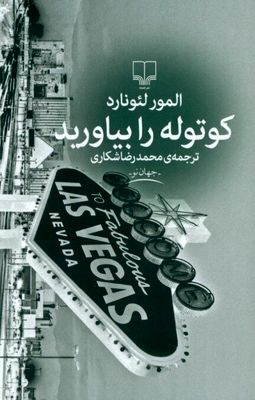 “Get Shorty” appears in Iranian bookstores