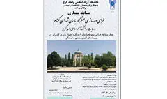 آغاز نام‌نویسی مسابقه دانشجویی طراحی و ساماندهی منظرگاه یادمان شهدای گمنام