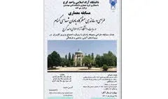 آغاز نام‌نویسی مسابقه دانشجویی طراحی و ساماندهی منظرگاه یادمان شهدای گمنام